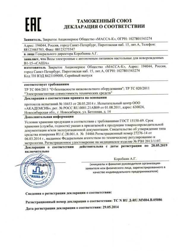 Весы-для-новорожденных-САША напрокат доставка Екатеринбург